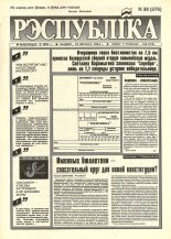 Рэспубліка 38 (576) 1994