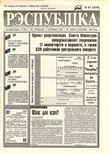 Рэспубліка 41 (579) 1994