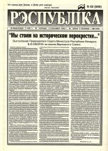 Рэспубліка 42 (580) 1994