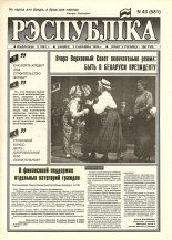 Рэспубліка 43 (581) 1994