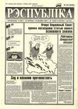 Рэспубліка 44 (582) 1994