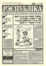 Рэспубліка 47 (585) 1994