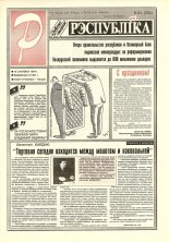 Рэспубліка 54 (592) 1994