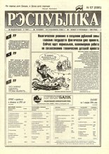 Рэспубліка 57 (595) 1994
