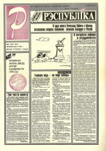 Рэспубліка 98 (636) 1994