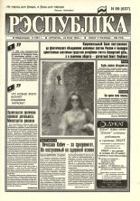 Рэспубліка 99 (637) 1994