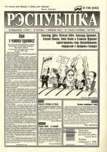 Рэспубліка 105 (643) 1994