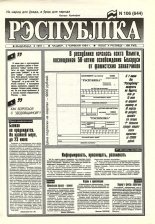 Рэспубліка 106 (644) 1994