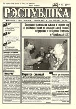 Рэспубліка 107 (645) 1994
