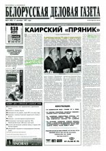 Белорусская деловая газета 59 (402) 1997