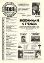 Имя 5 (38) 1996
