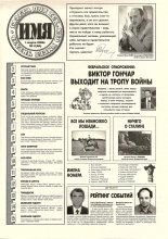 Имя 7 (40) 1996