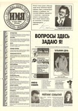 Имя 8 (41) 1996