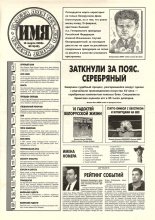 Имя 9 (42) 1996
