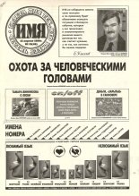 Имя 13 (46) 1996