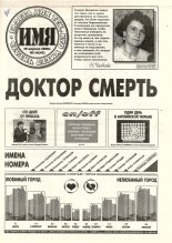 Имя 14 (47) 1996