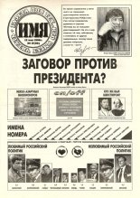 Имя 17 (50) 1996