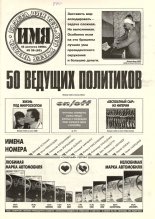 Имя 29 (62) 1996