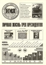 Имя 30 (63) 1996