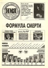 Имя 35 (68) 1996