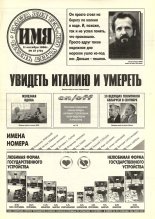 Имя 37 (70) 1996