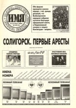 Имя 38 (71) 1996