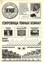 Имя 39 (72) 1996