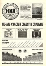 Имя 40 (73) 1996