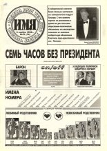 Имя 41 (74) 1996
