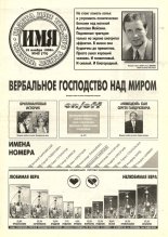 Имя 42 (75) 1996