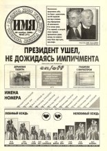 Имя 44 (77) 1996