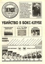 Имя 45 (78) 1996