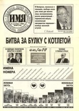Имя 46 (79) 1996