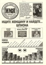 Имя 1 (82) 1997