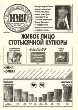 Имя 4 (85) 1997