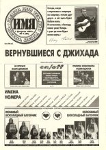 Имя 5 (86) 1997