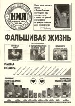 Имя 7 (88) 1997