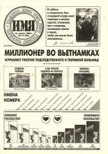 Имя 11 (92) 1997