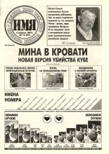 Имя 13 (94) 1997