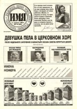 Имя 14 (95) 1997