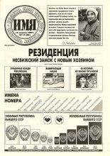 Имя 15 (96) 1997