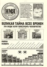 Имя 16 (97) 1997