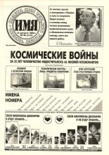 Имя 32 (113) 1997