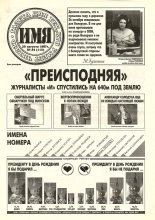 Имя 34 (115) 1997