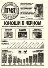 Имя 37 (118) 1997