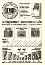 Имя 38 (119) 1997