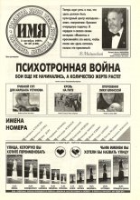 Имя 39 (120) 1997