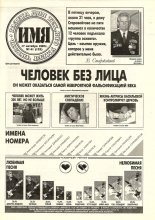 Имя 41 (122) 1997