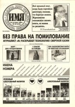 Имя 42 (123) 1997