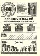 Имя 46 (127) 1997